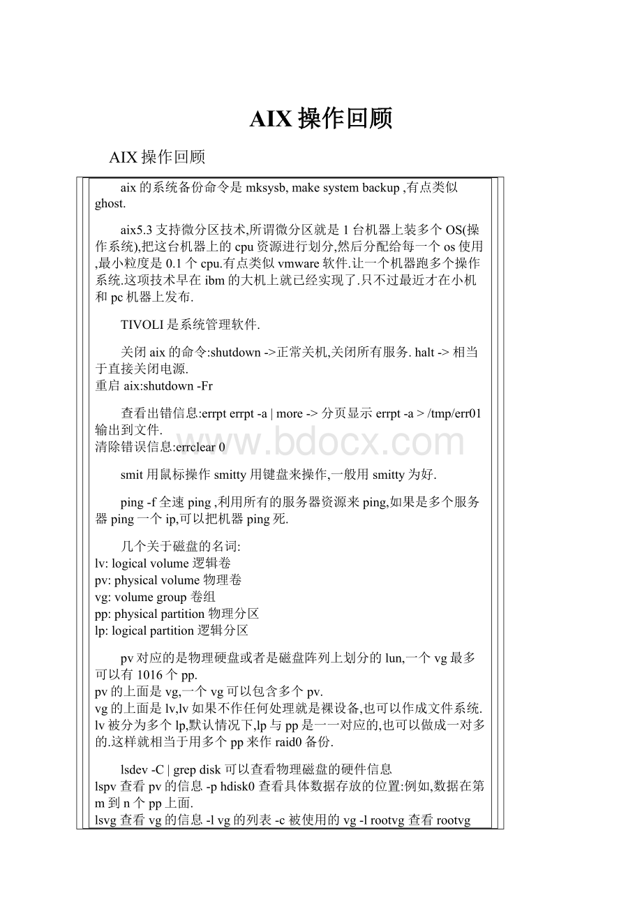 AIX操作回顾Word格式.docx