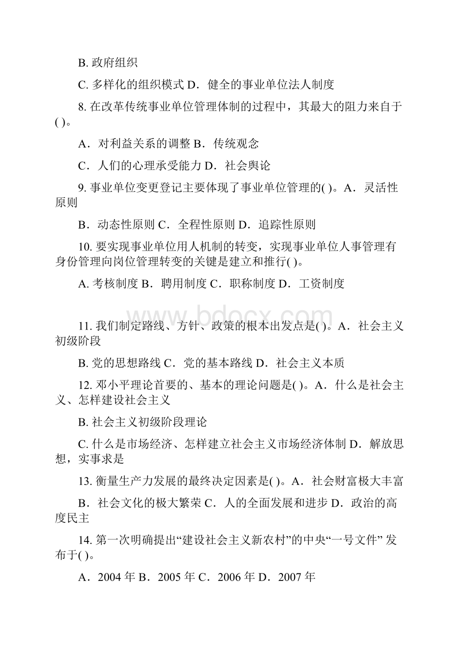 海南省事业单位考试真题及参考答案推荐.docx_第2页