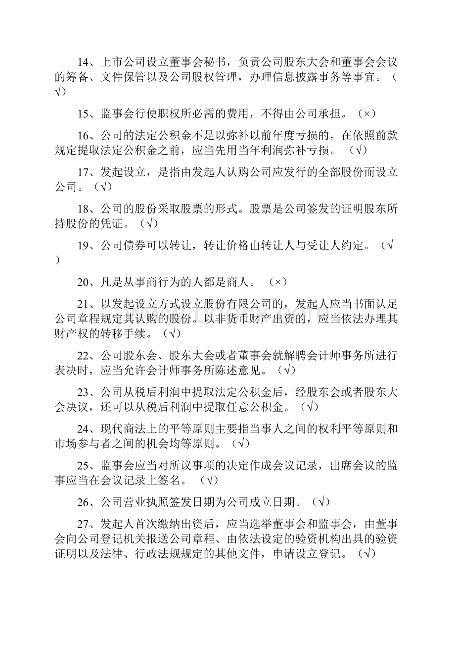 商法考试资料判断题.docx_第2页