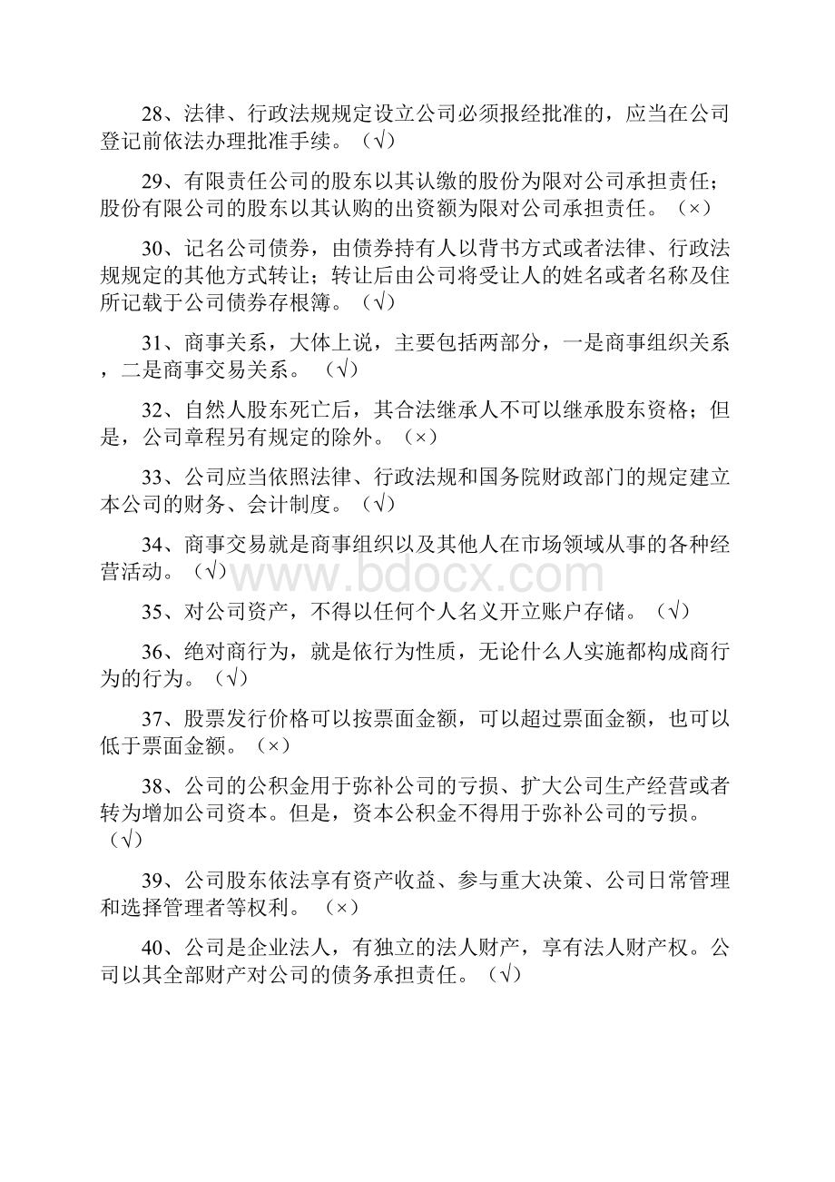 商法考试资料判断题.docx_第3页