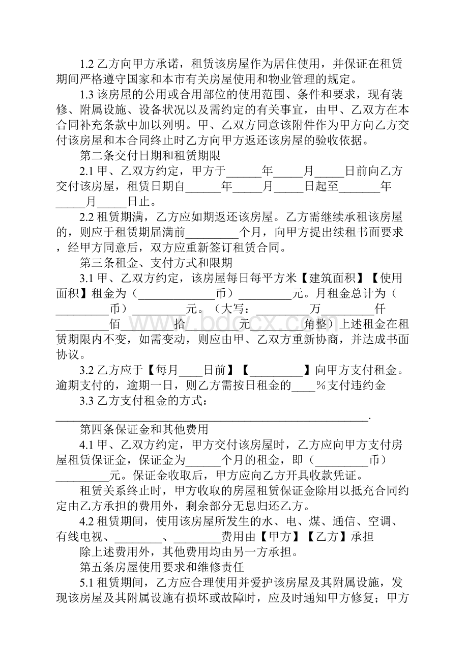 上海市居住房屋租赁合同书示范文本版.docx_第3页