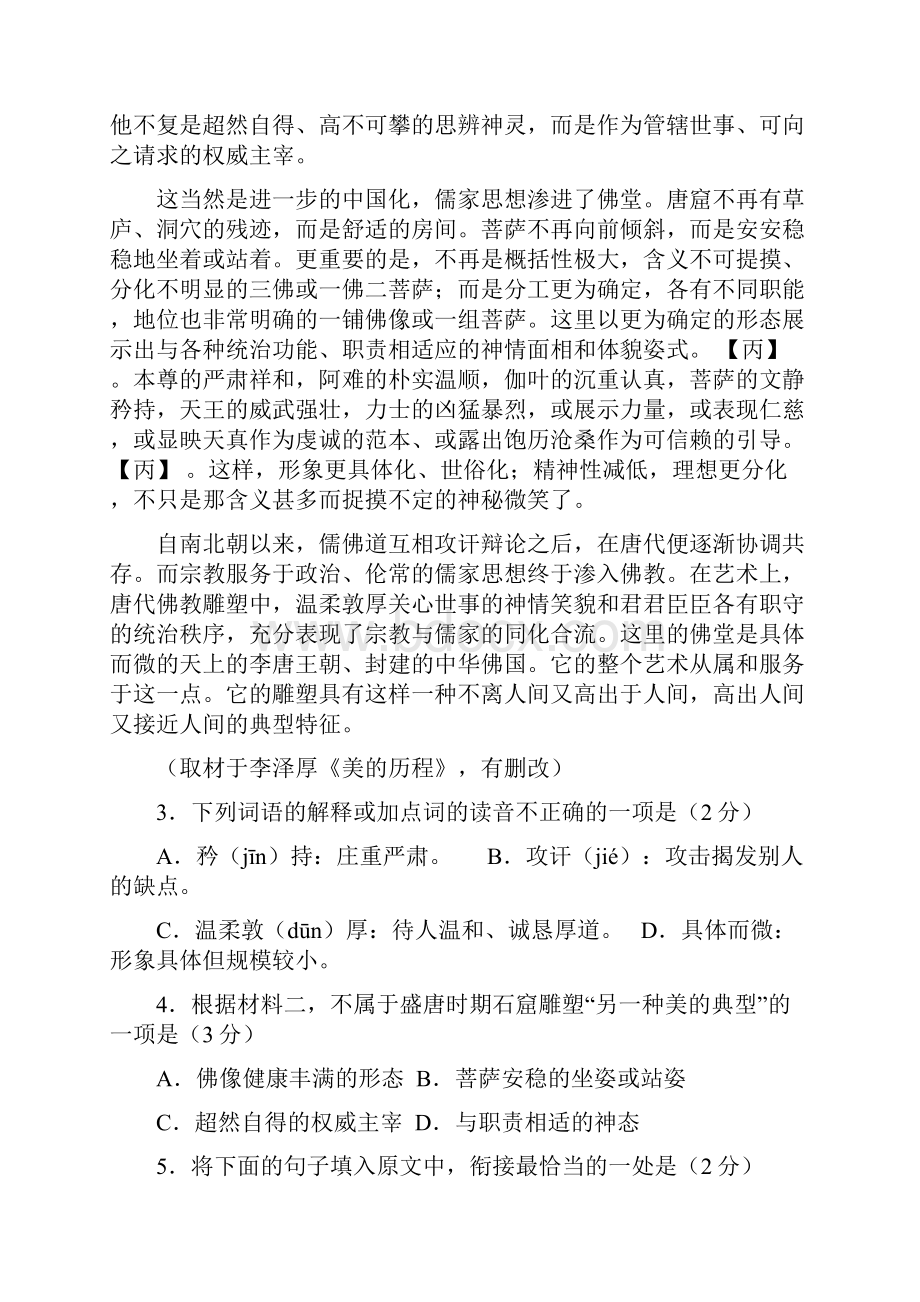 北京市大兴区届高三上学期期末考试语文试题及参考答案.docx_第3页