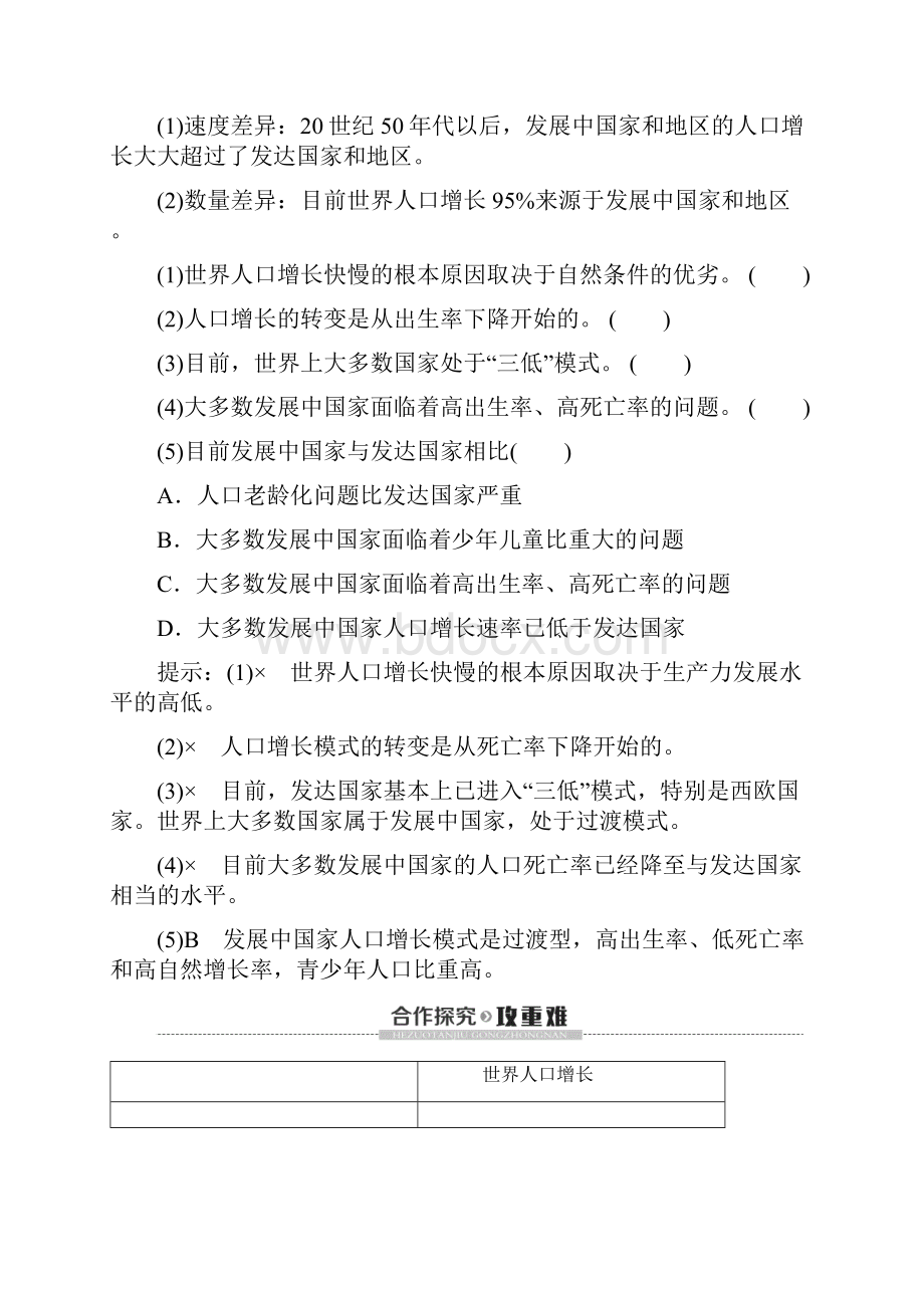 学年高中地理第1章人口的增长迁移与合理容量第1节人口增长的模式及地区分布学案中图版必修2Word文档下载推荐.docx_第3页