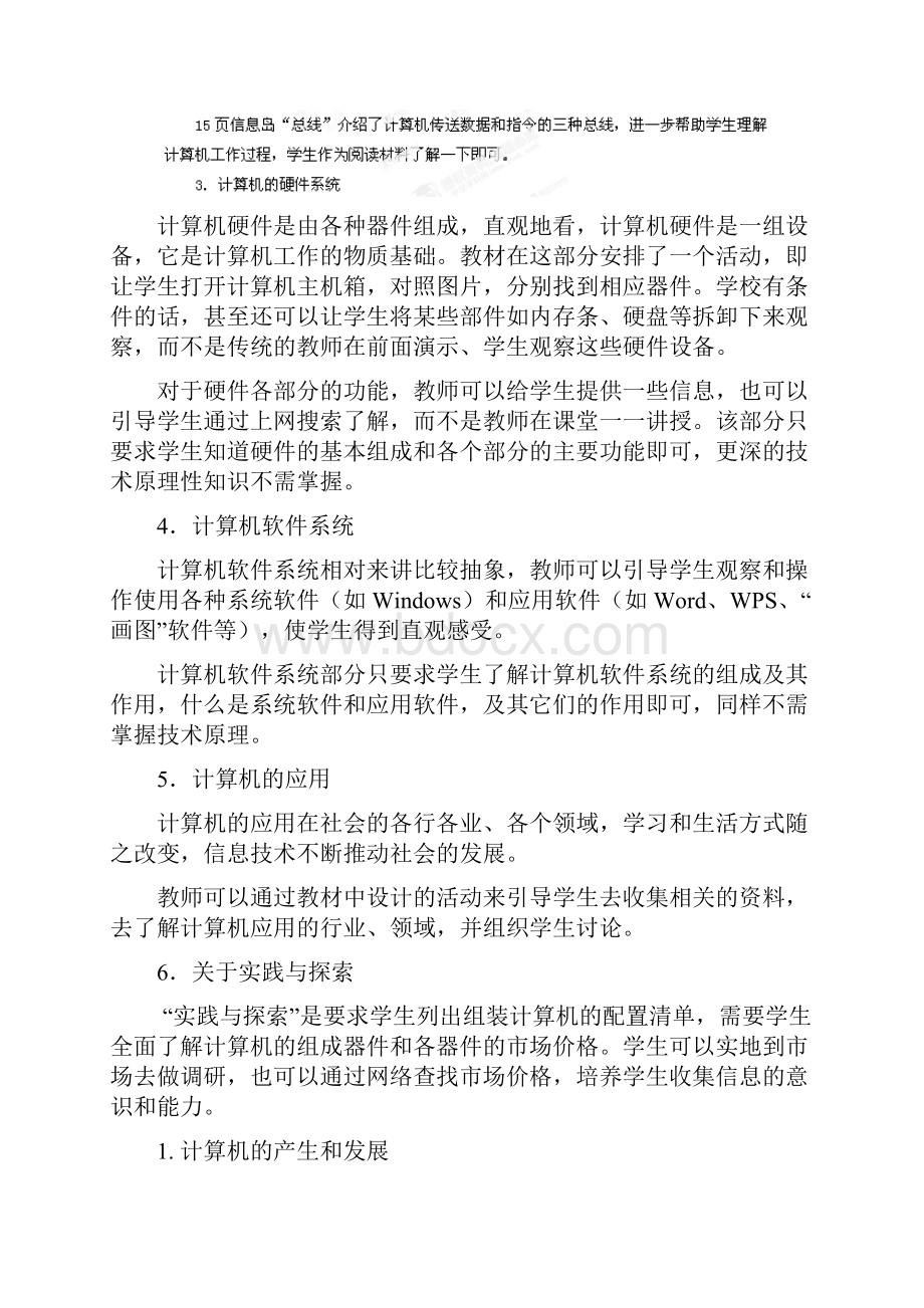 驻操营学区初中信息技术第一册 第二课 计算机信息处理工具教案 新人教版.docx_第2页