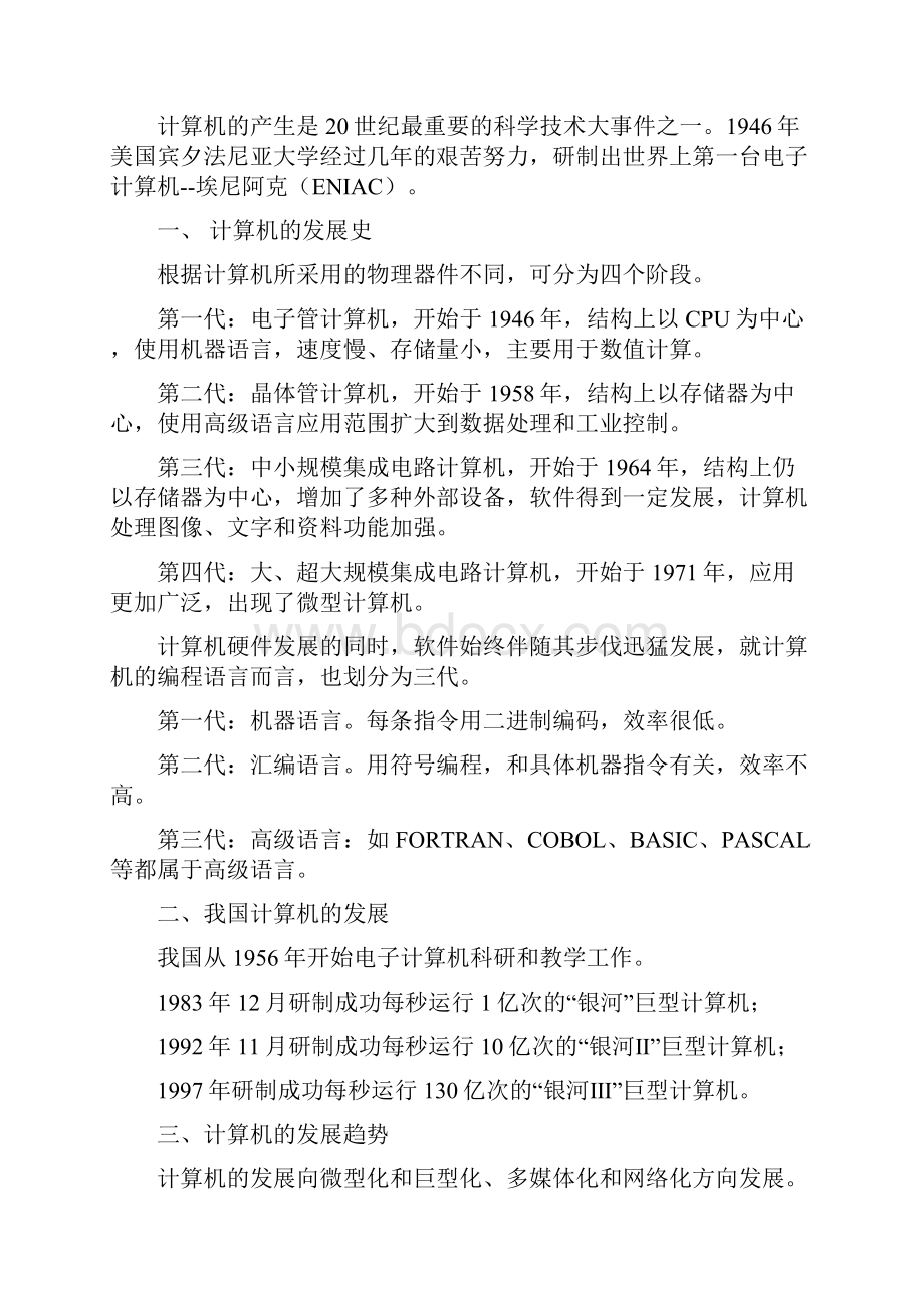 驻操营学区初中信息技术第一册 第二课 计算机信息处理工具教案 新人教版.docx_第3页