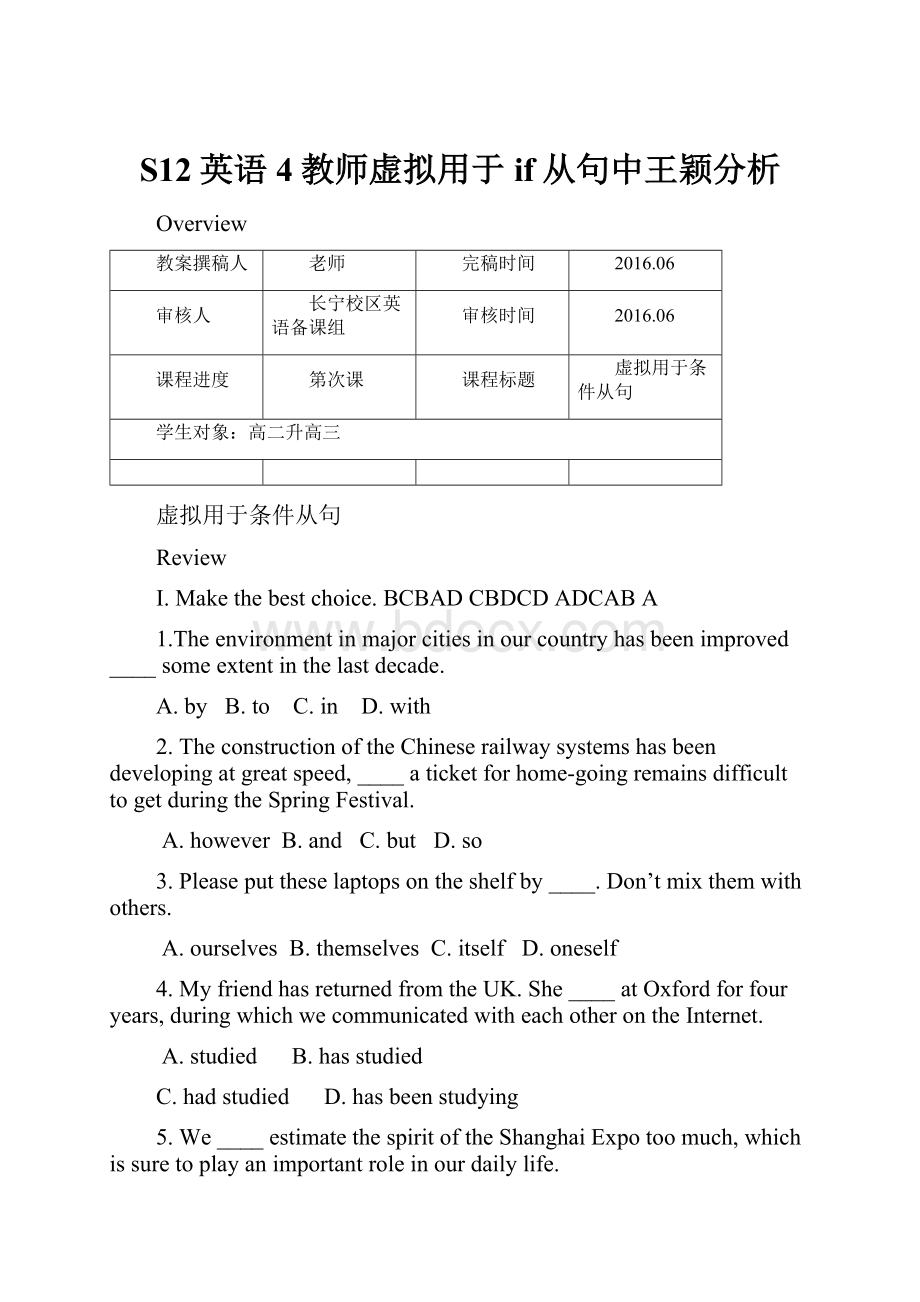 S12英语4教师虚拟用于if从句中王颖分析.docx