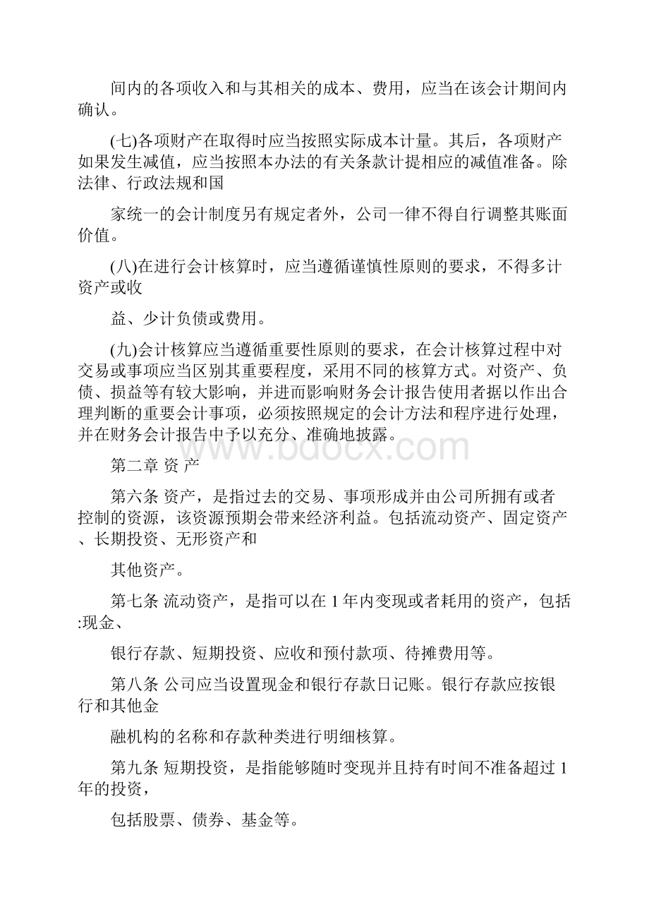 财务会计核算管理办法.docx_第2页