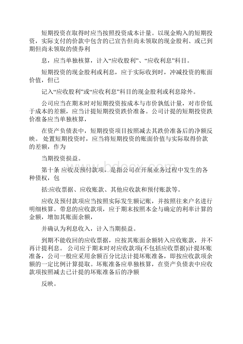 财务会计核算管理办法.docx_第3页