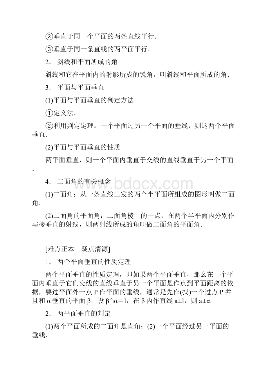 完整word版直线与平面的平行垂直判定经典例题Word下载.docx_第3页