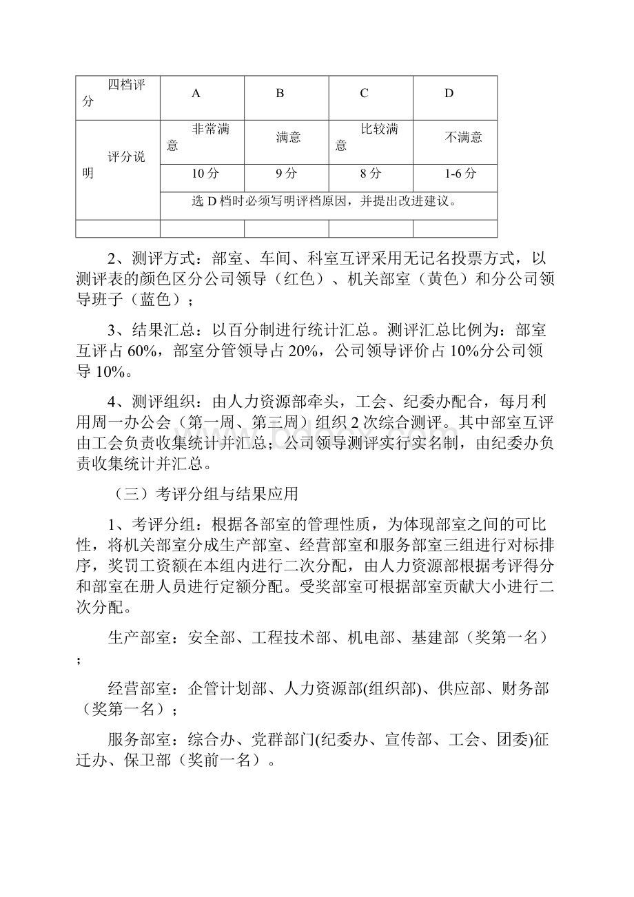 机关部室绩效考核办法修改稿Word格式文档下载.docx_第3页