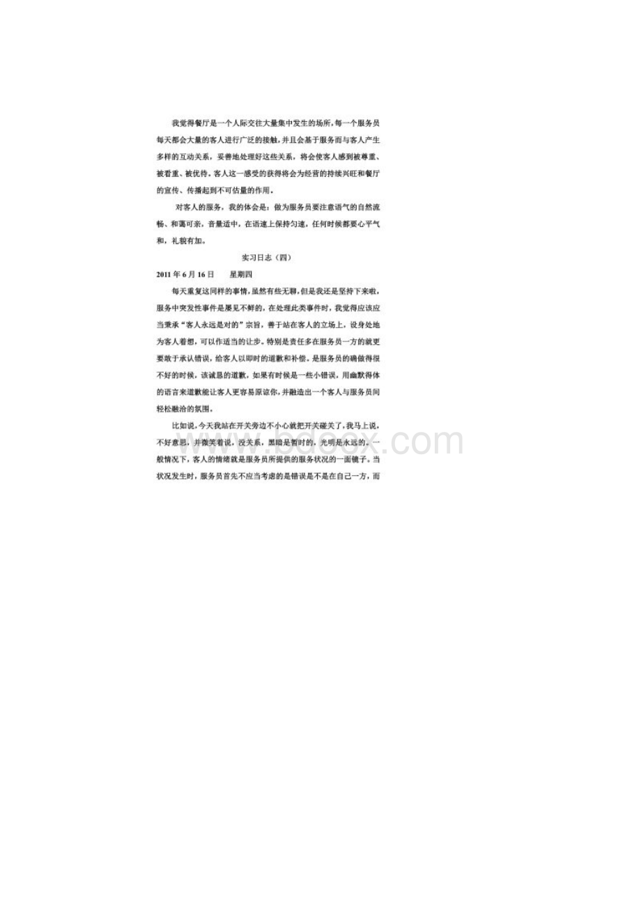 餐厅实习报告+十篇日记.docx_第2页