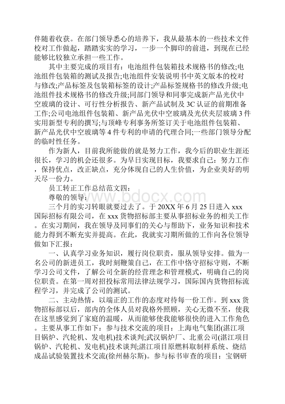 转正岗位总结.docx_第3页