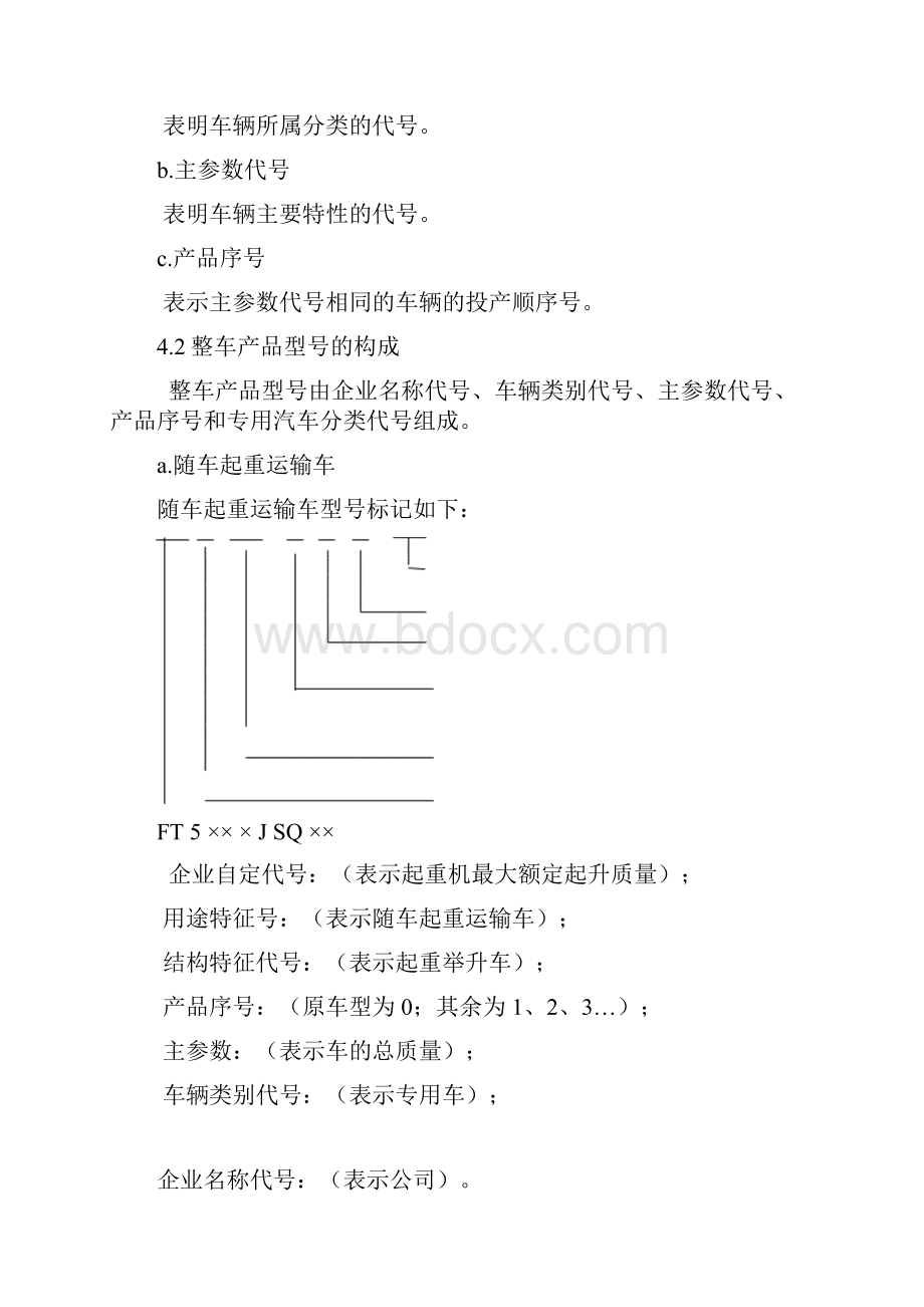 GJB产品图样和技术文件管理办法.docx_第2页