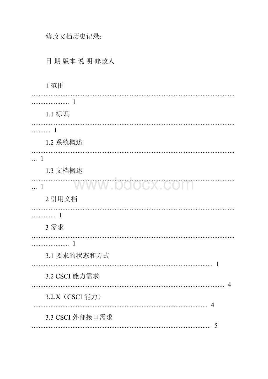 软件需求规格说明编写指南438B.docx_第2页