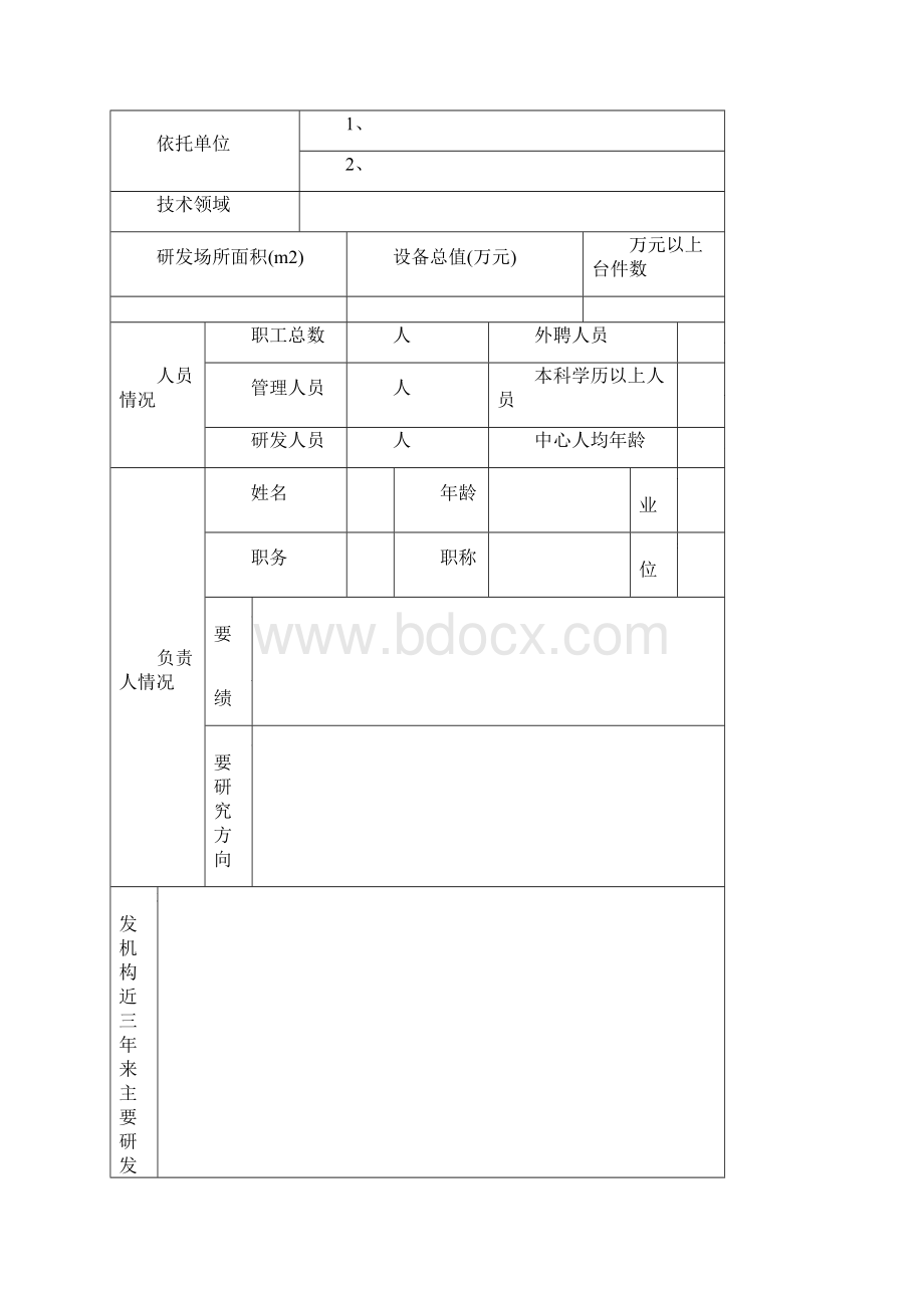 研发中心申报书.docx_第3页