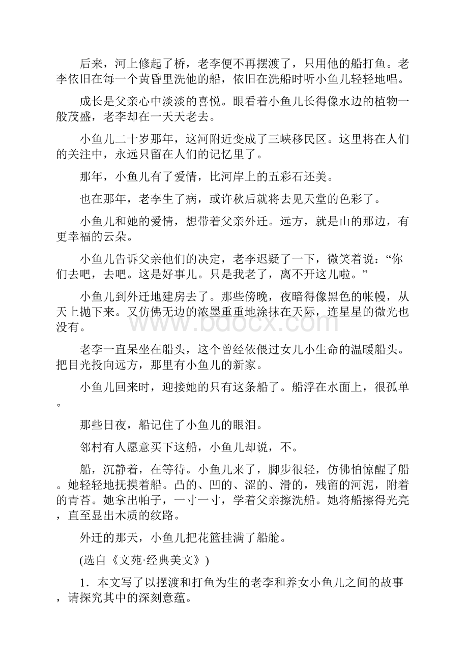 江苏专用高二语文暑期作业复习方法策略专题七如何探究小说主题.docx_第3页