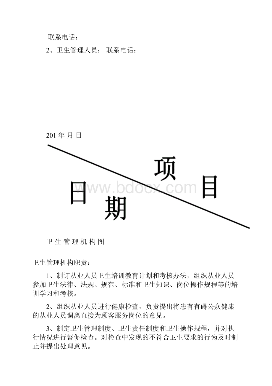 公共场所卫生管理档案.docx_第3页