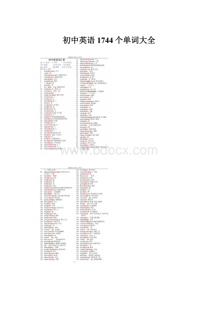 初中英语1744个单词大全Word格式.docx