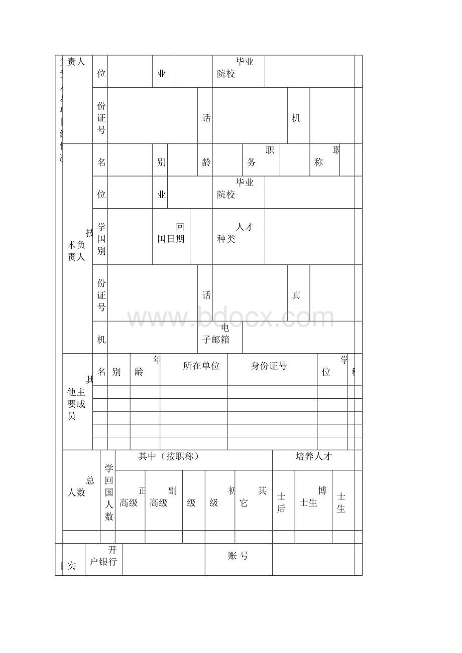 建议书.docx_第3页