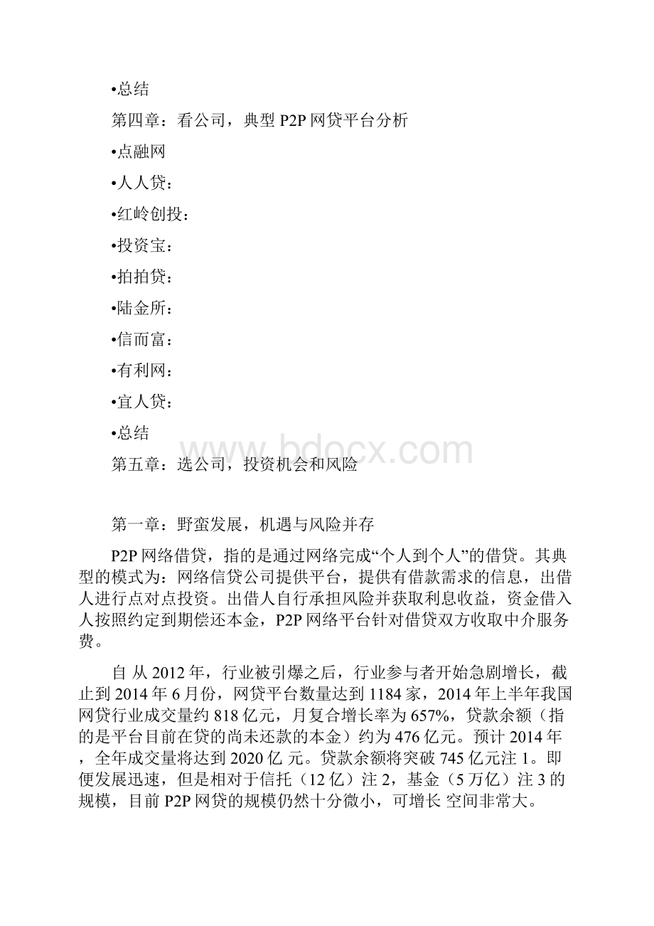 金融P2P网贷行业深度分析报告.docx_第2页