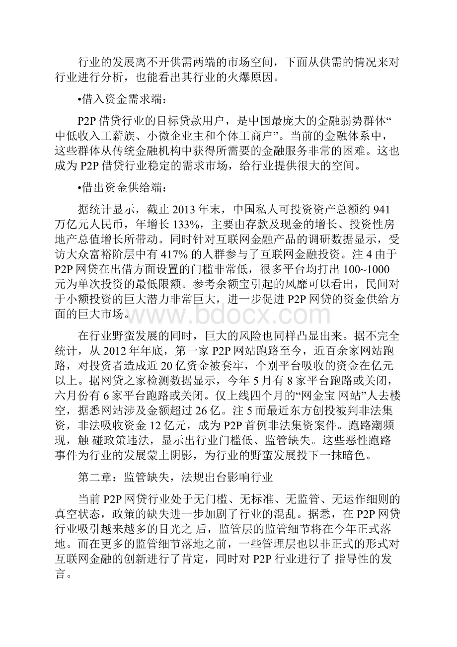 金融P2P网贷行业深度分析报告.docx_第3页