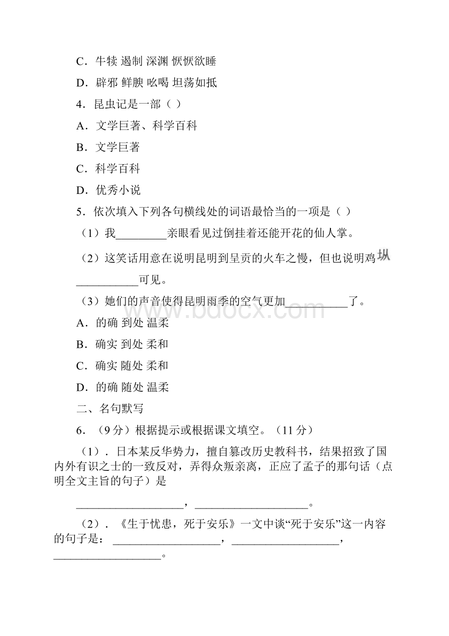 精选3份合集河南省许昌市语文八年级上期末统考模拟试题.docx_第2页