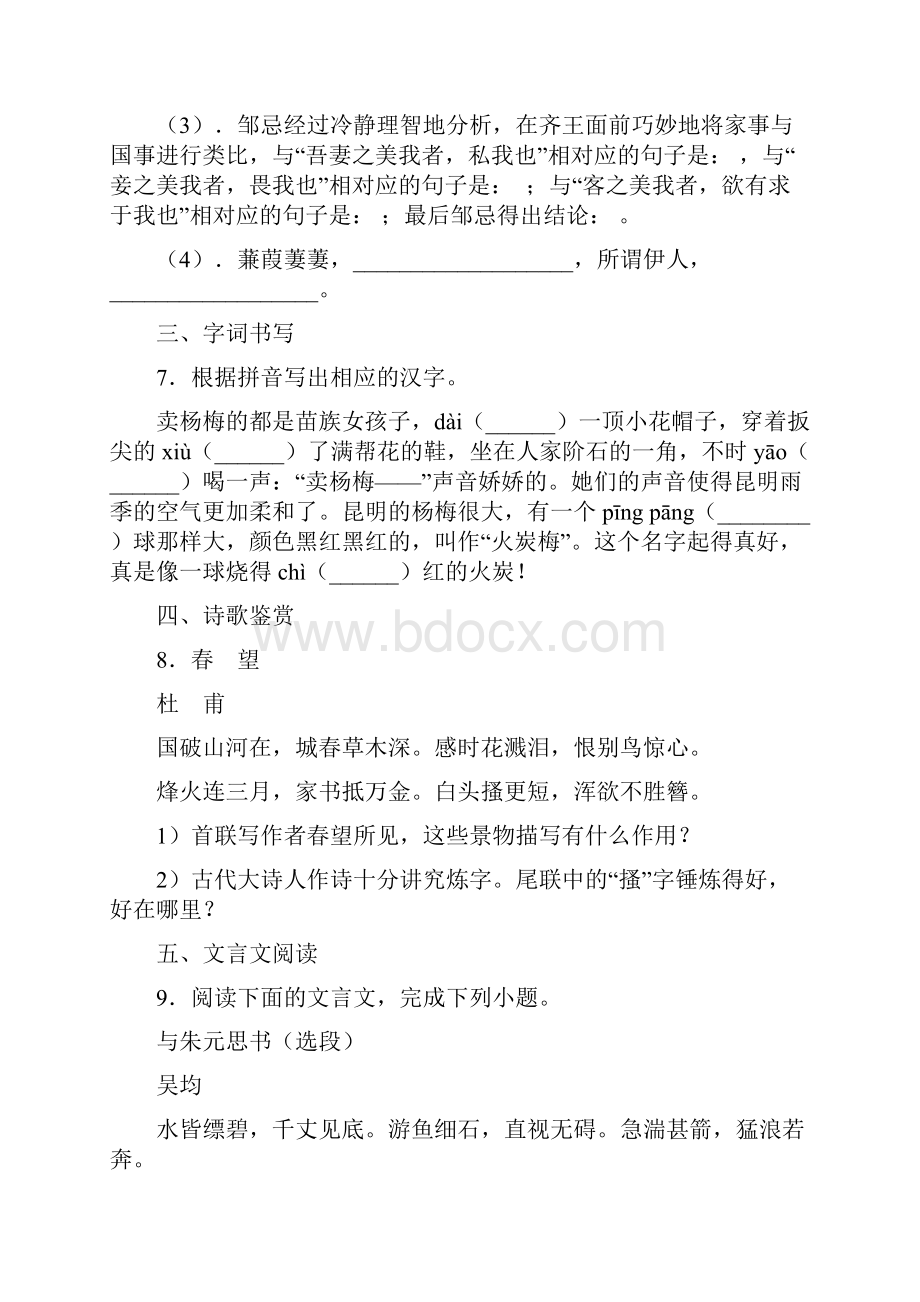 精选3份合集河南省许昌市语文八年级上期末统考模拟试题.docx_第3页