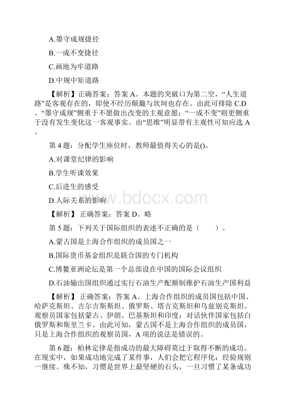 华南理工大学广州学院招聘真题及答案docxWord下载.docx_第2页