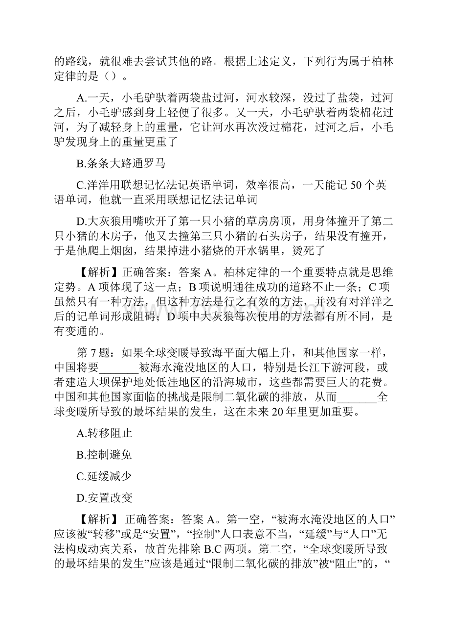 华南理工大学广州学院招聘真题及答案docxWord下载.docx_第3页