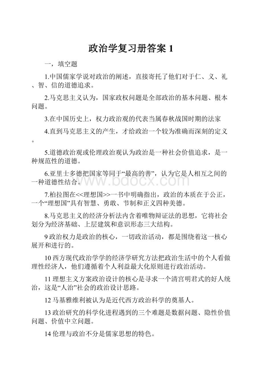 政治学复习册答案1.docx