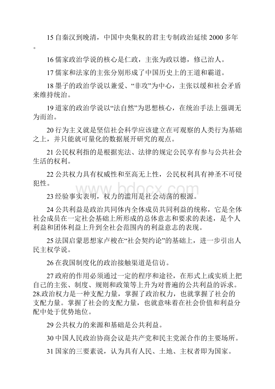 政治学复习册答案1.docx_第2页