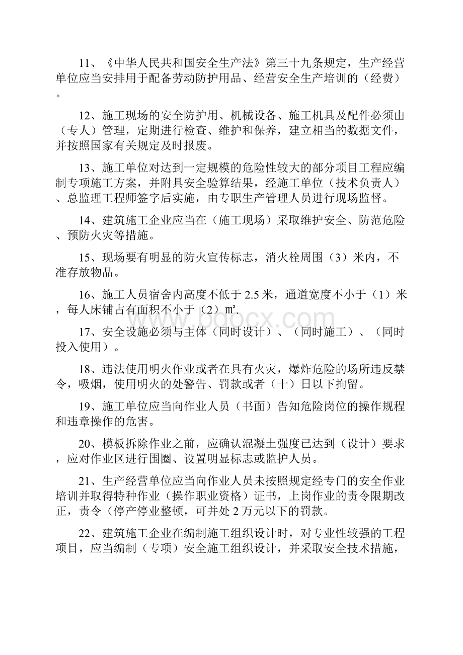 专职安全员考试试题Word文档格式.docx_第2页