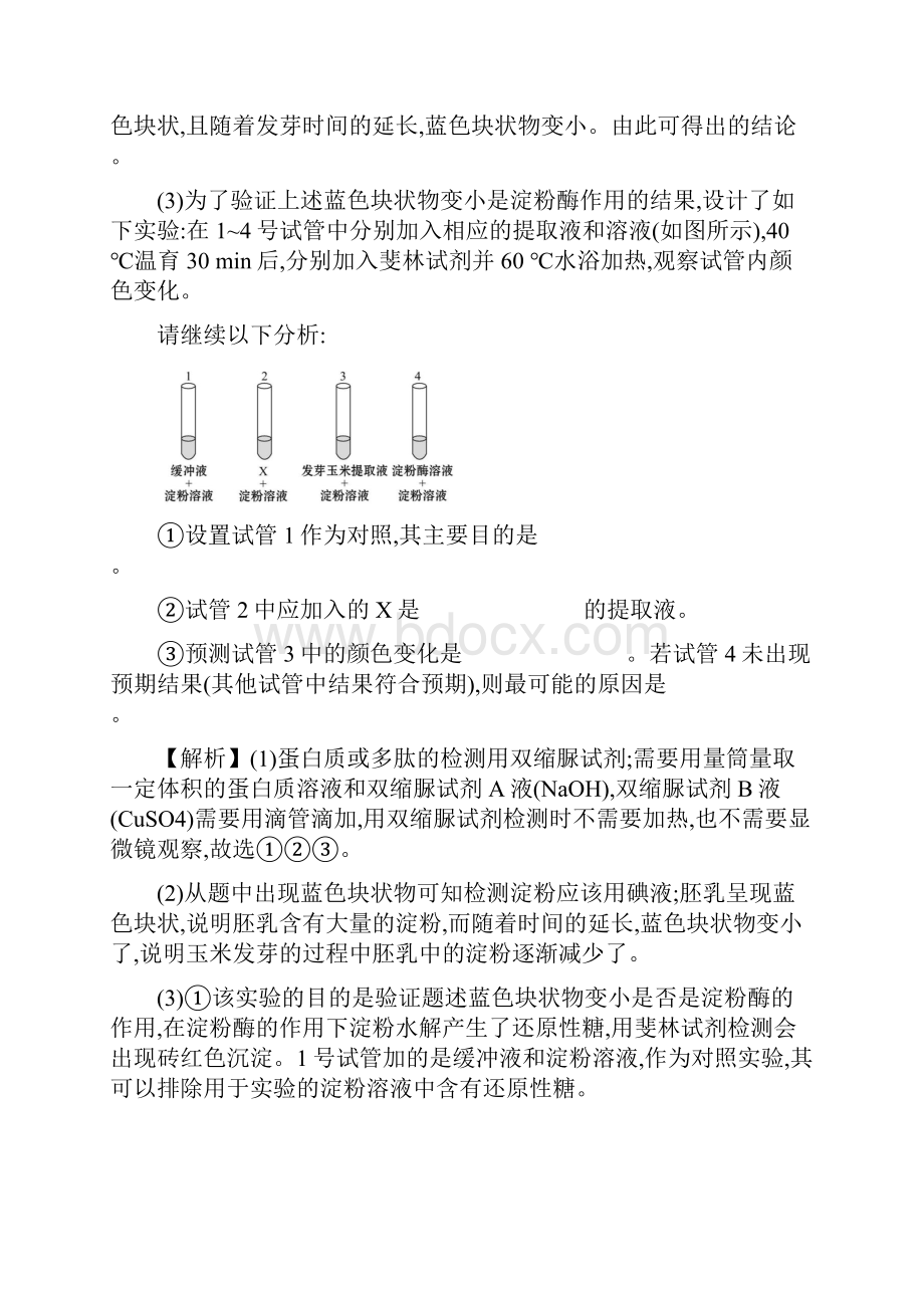 全国各地高考真题知识点分类Word下载.docx_第2页