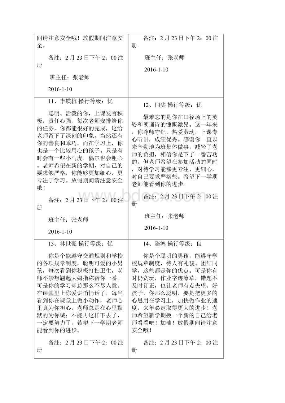 素质报告单模板A4打印粘贴无需发送电子版Word文档格式.docx_第3页