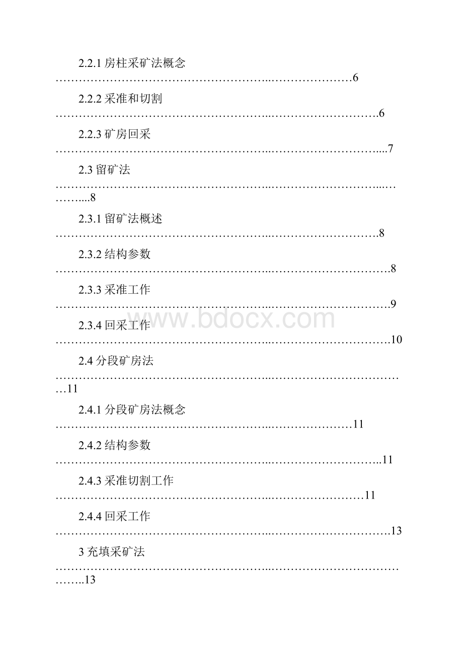 冶金行业金属矿开采文档格式.docx_第2页