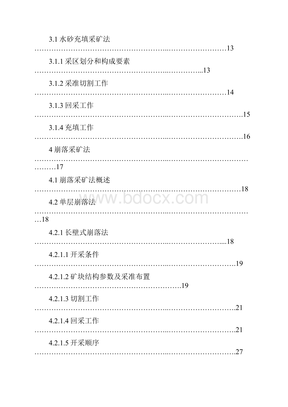 冶金行业金属矿开采文档格式.docx_第3页