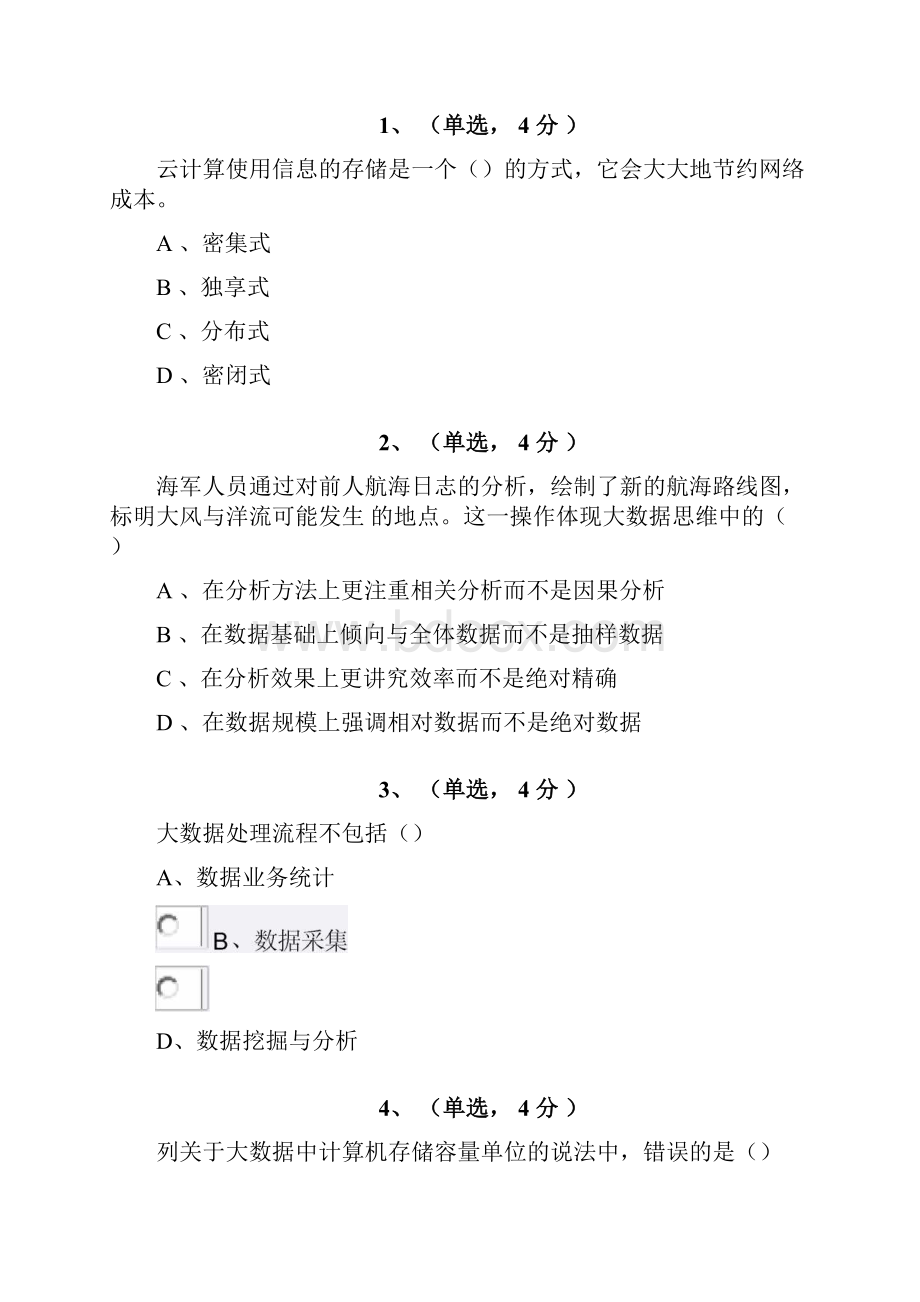 四川专业技术人员继续教育大数据测试题答案.docx_第3页