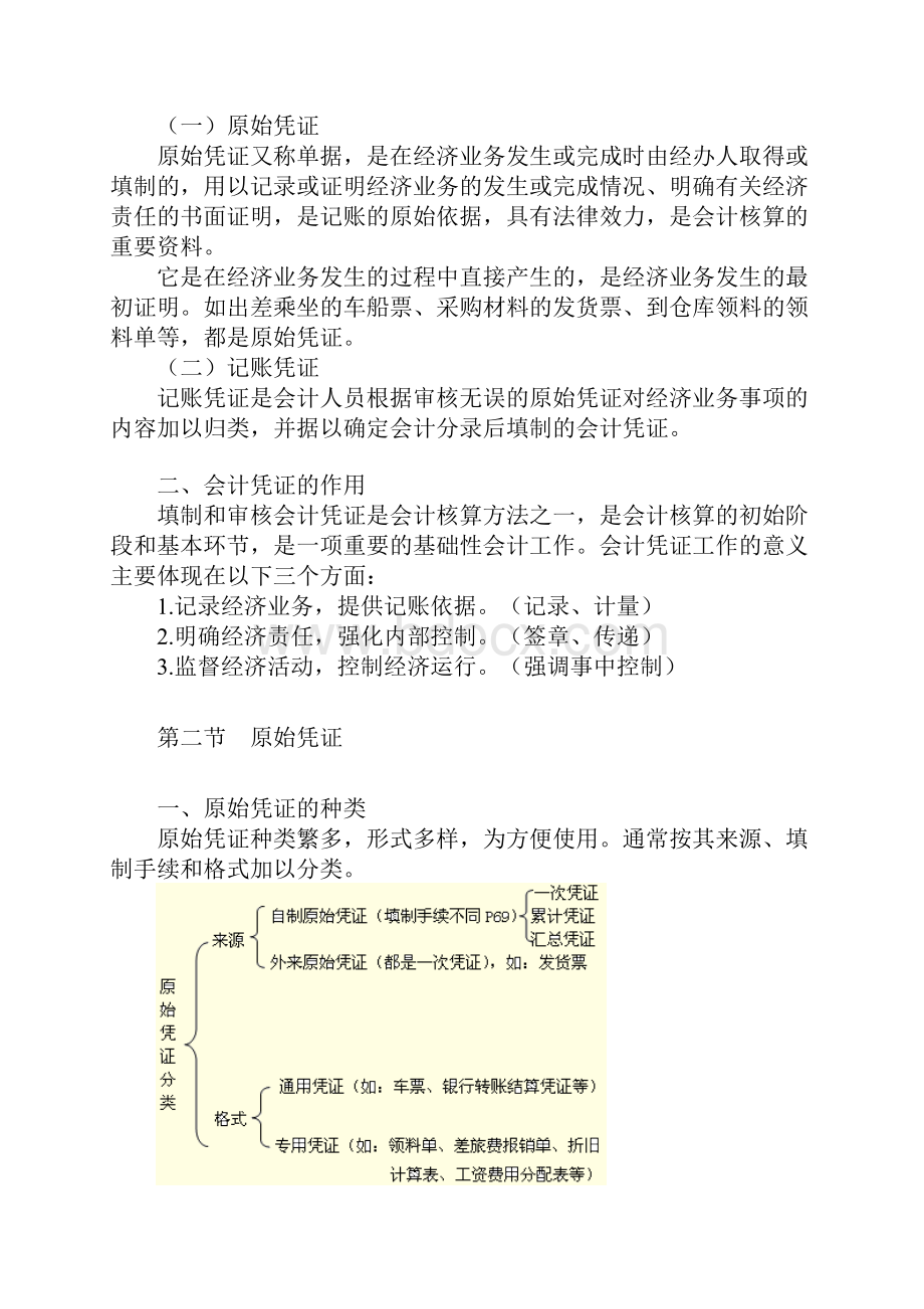 浙江会计基础解析练习第四章.docx_第2页