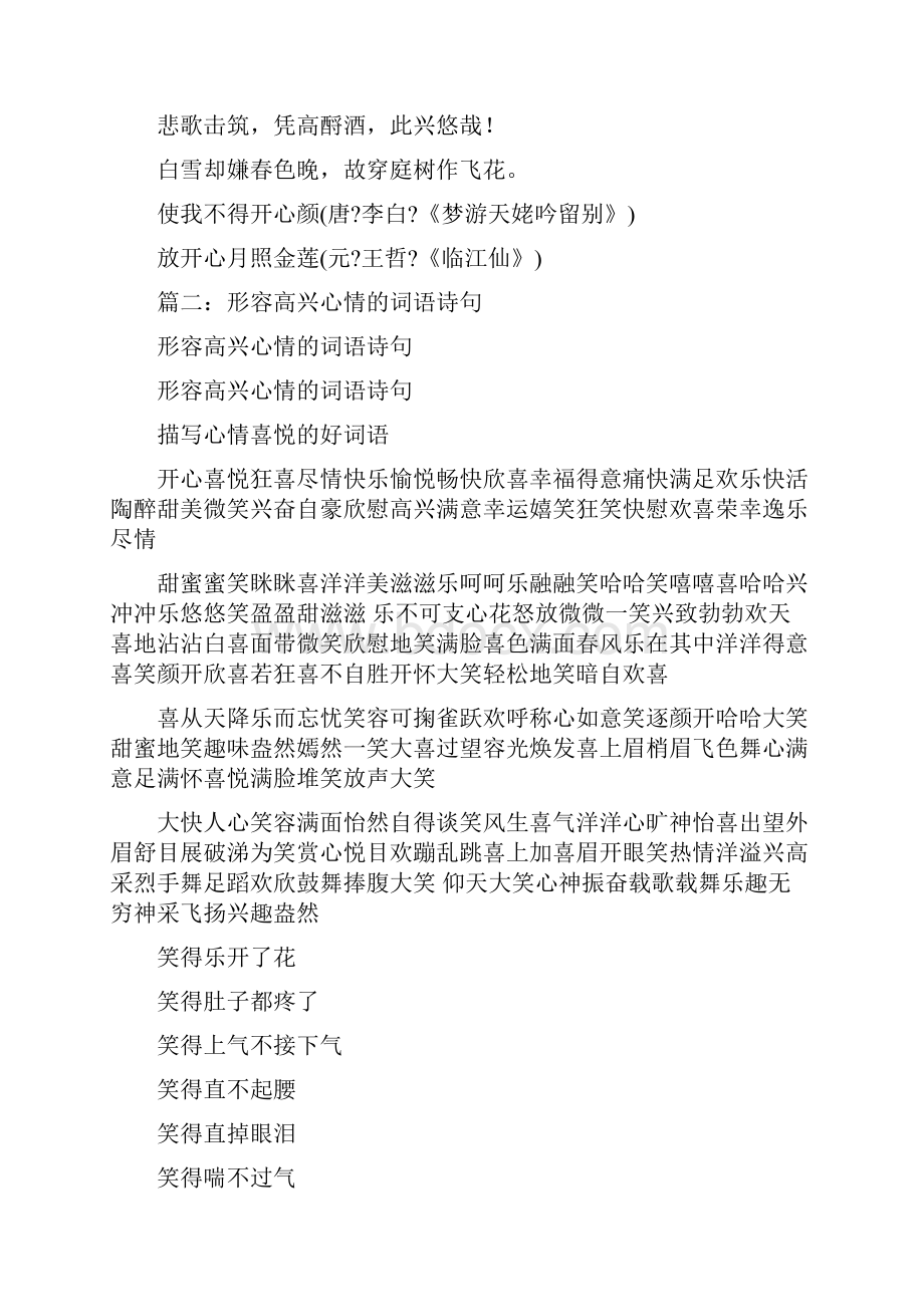 形容心情好的诗句Word文件下载.docx_第2页