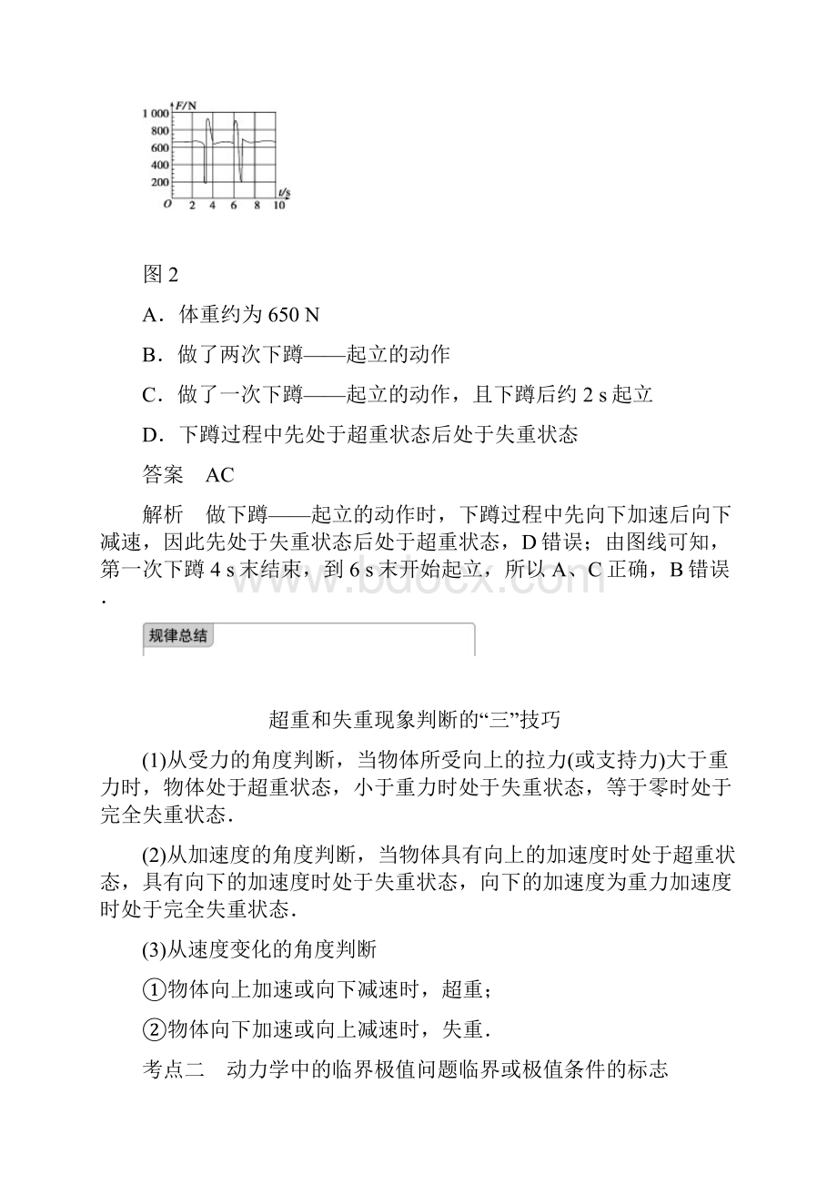 专题二牛顿运动定律的综合应1教师教案.docx_第3页