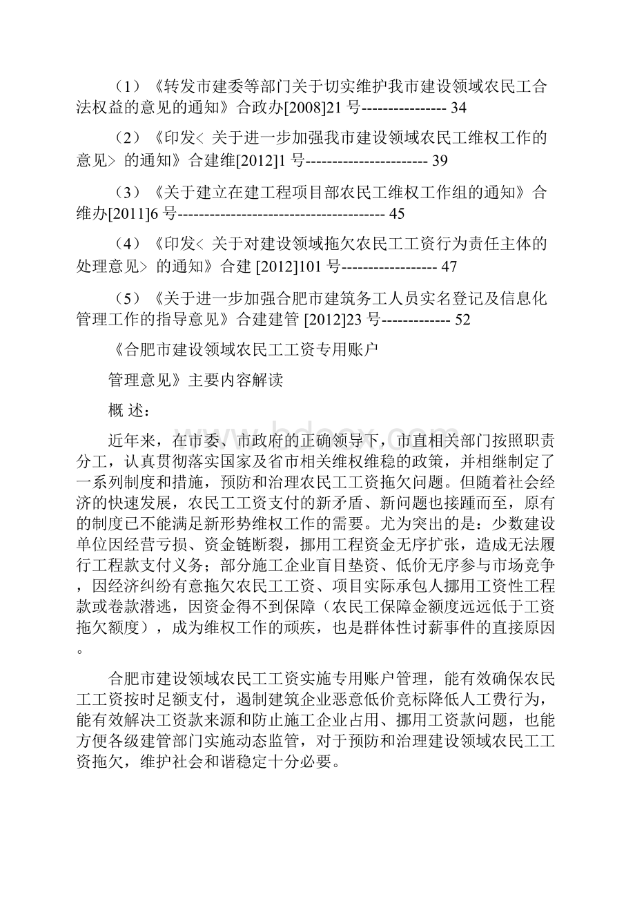 合肥市建设领域农民工工资专用账户管理实施指南.docx_第2页