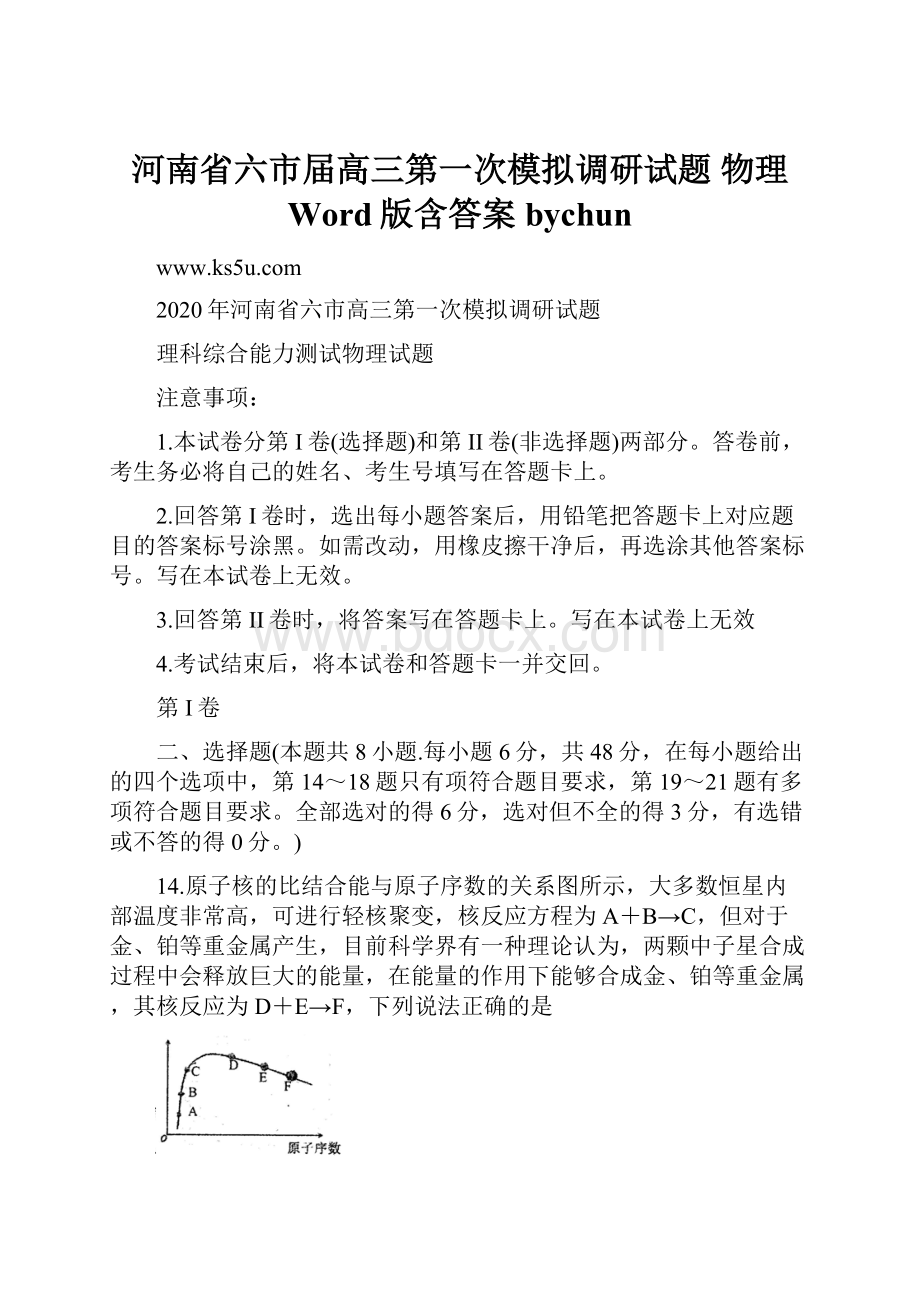 河南省六市届高三第一次模拟调研试题 物理 Word版含答案bychun.docx_第1页