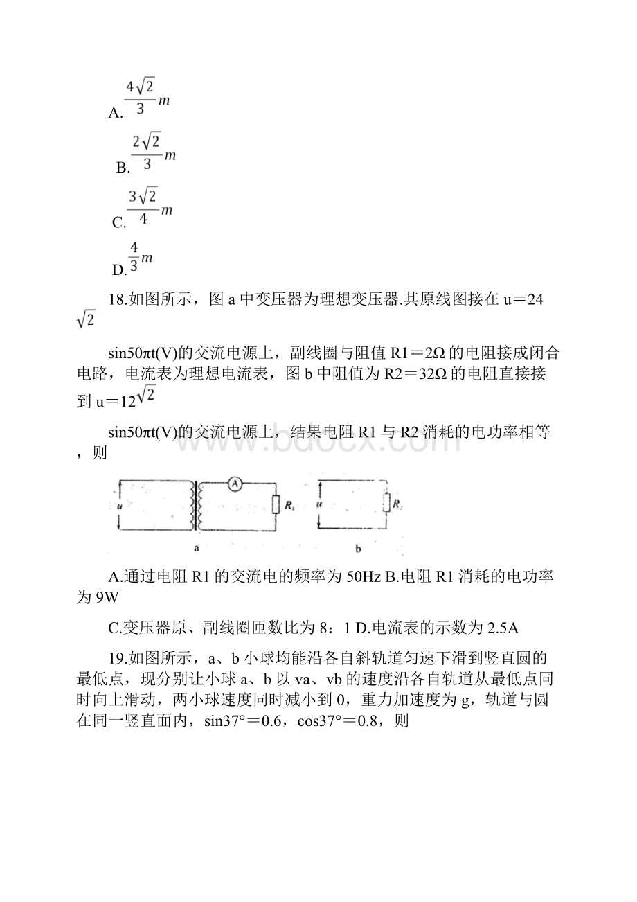 河南省六市届高三第一次模拟调研试题 物理 Word版含答案bychun.docx_第3页