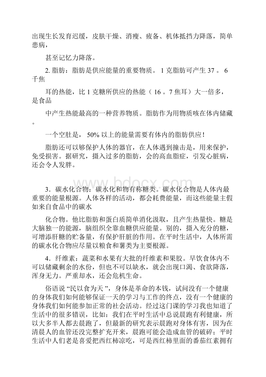 营养与健康心得体会.docx_第2页