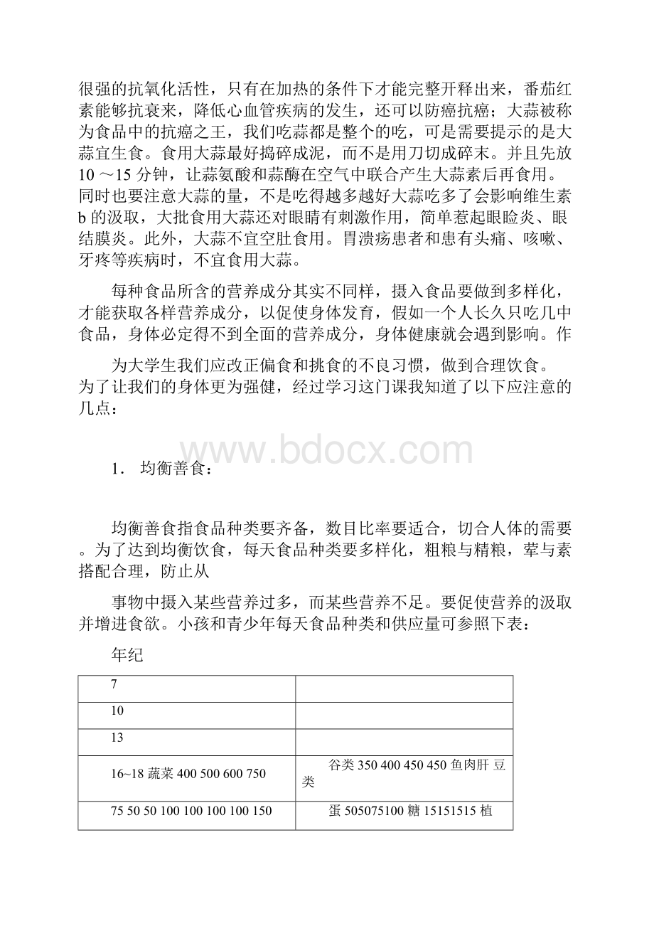 营养与健康心得体会.docx_第3页