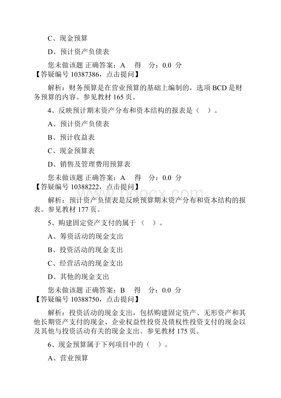 78管理会计.docx_第2页