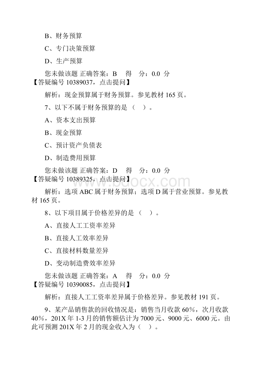 78管理会计.docx_第3页