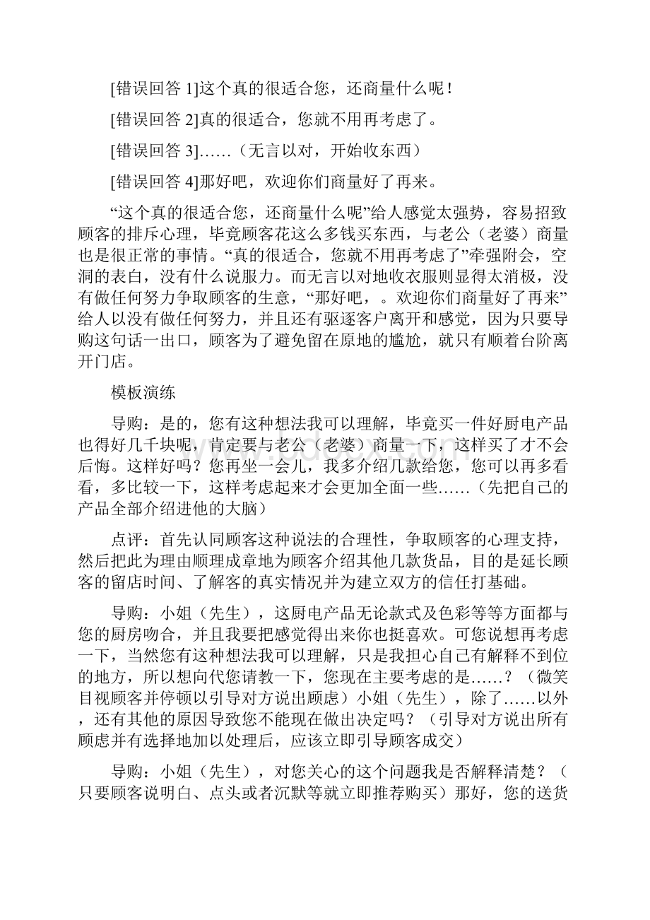 厨房家电导购员的销售技巧实践总结.docx_第3页