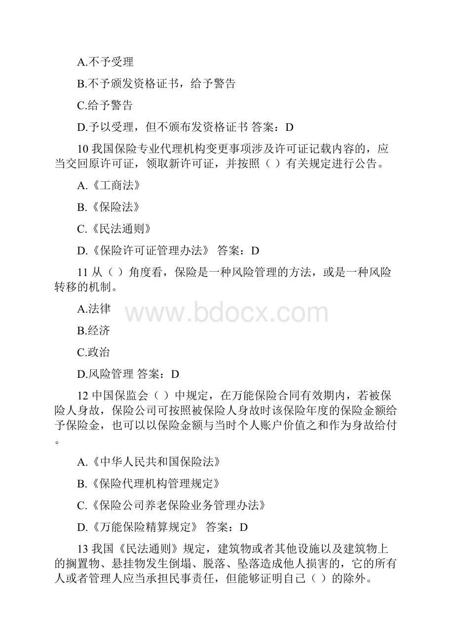 保险代理人资格考试权威模拟卷108.docx_第3页