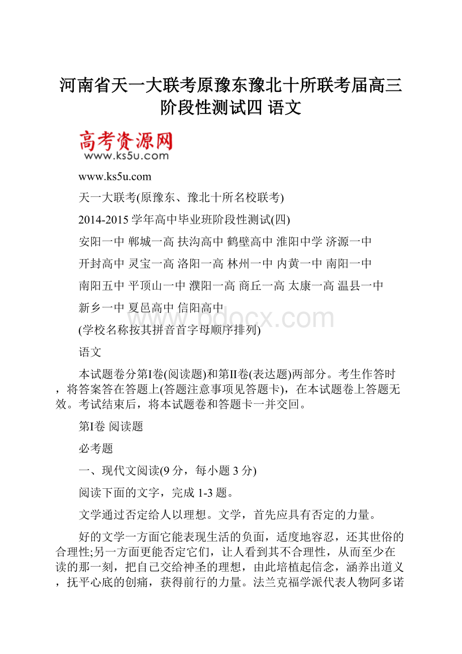 河南省天一大联考原豫东豫北十所联考届高三阶段性测试四 语文Word格式.docx